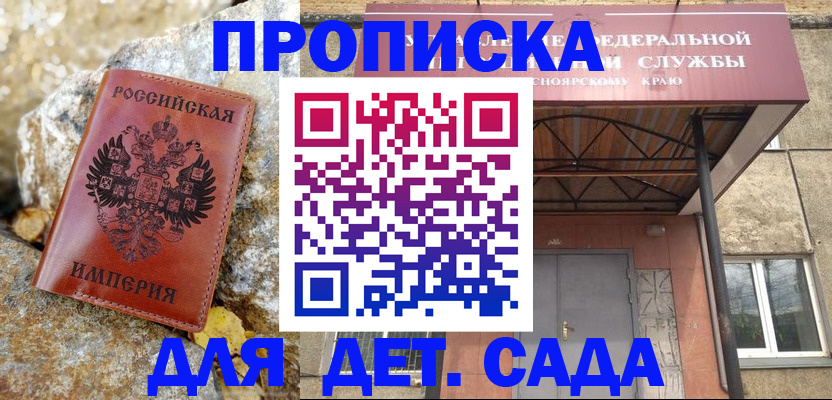прописка в квартире в Поворино