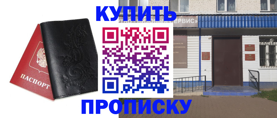 прописка для работы в Поворино