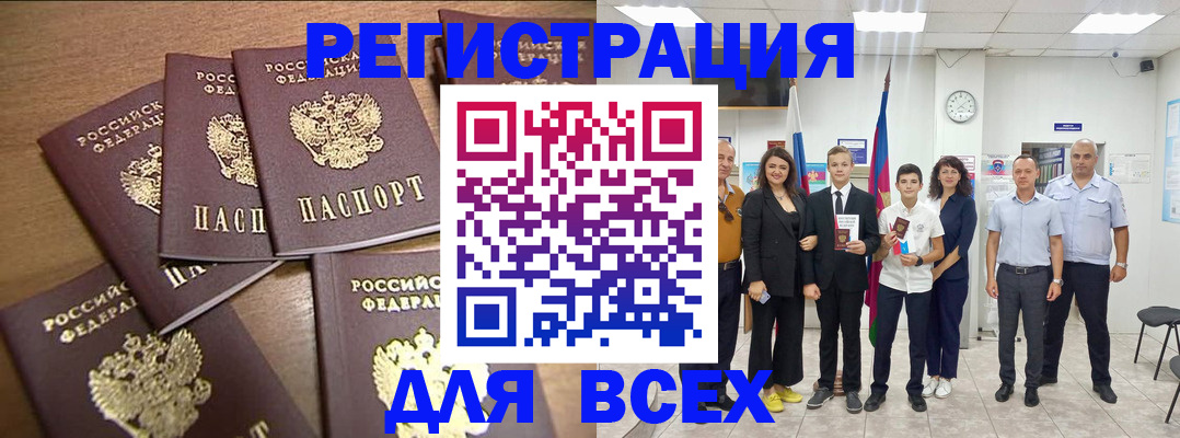 прописка штамп в Поворино